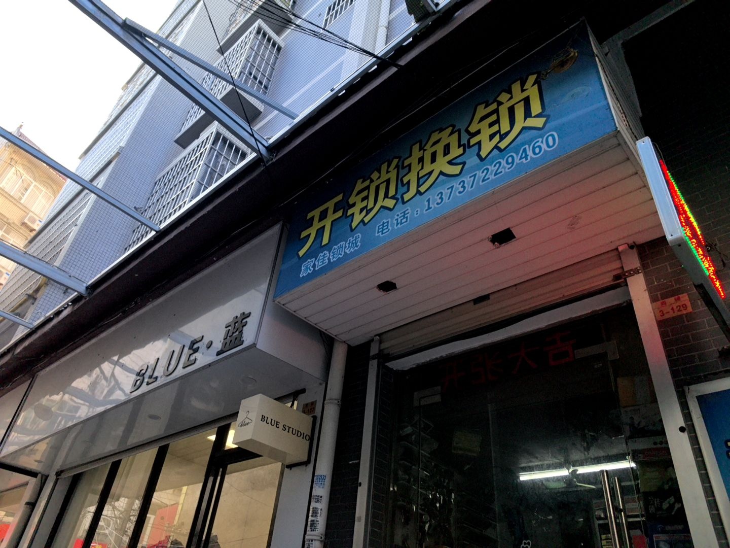 开锁换锁指纹锁配汽车钥匙异型钥匙