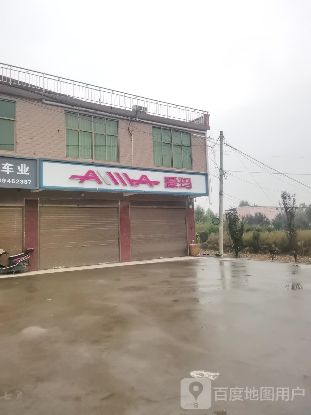 沈丘县白集镇爱玛电动车(政府街店)