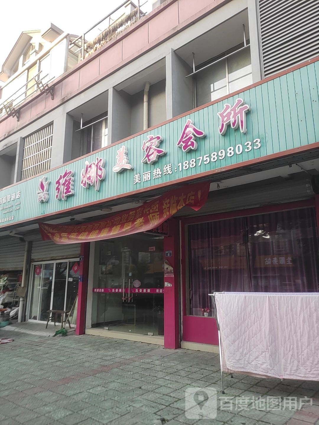 维妈美容会所