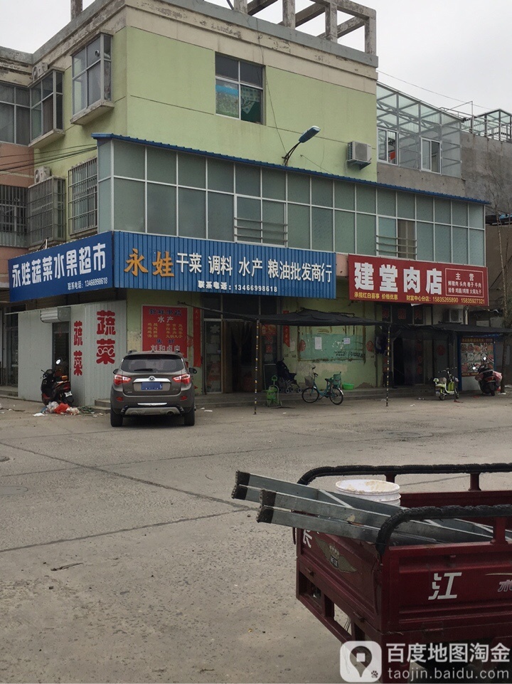 永娃干菜调料水产粮油批发商行