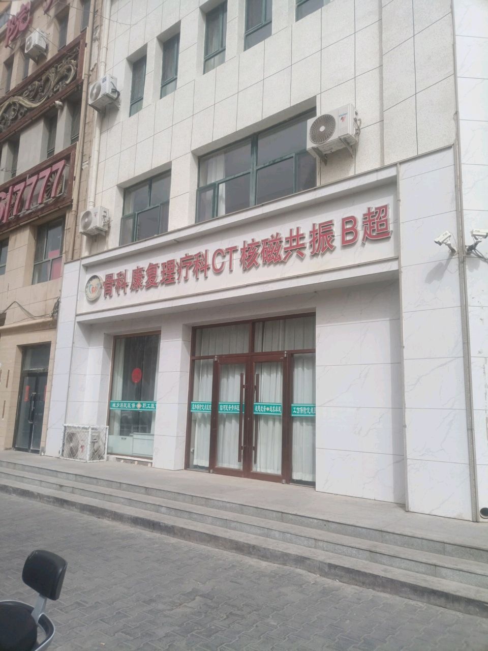 骨科康复理疗科CT核磁共振B超