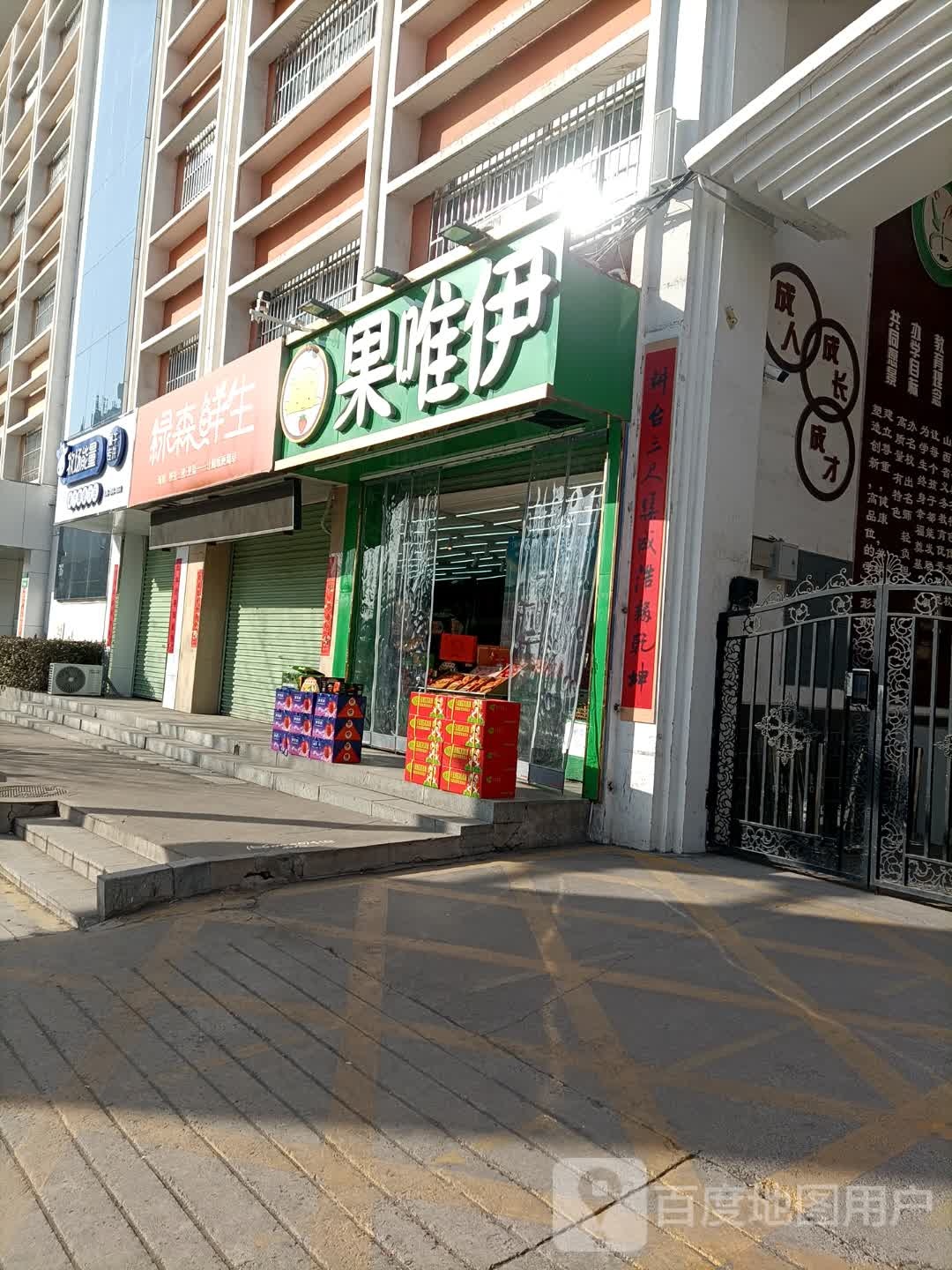 绿森生鲜(洪城河店)