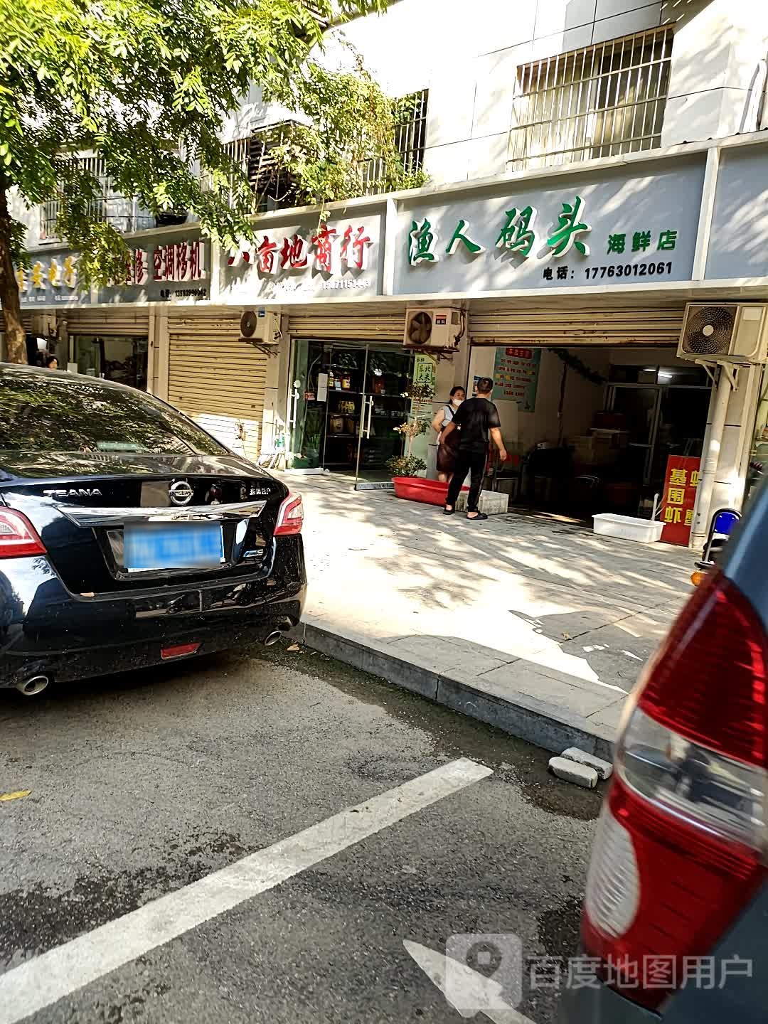 渔鱼码头海鲜店(高轻路店)