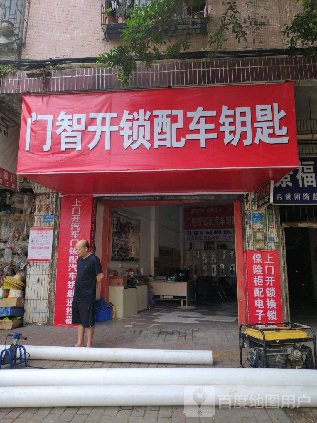 门智开锁配车钥匙