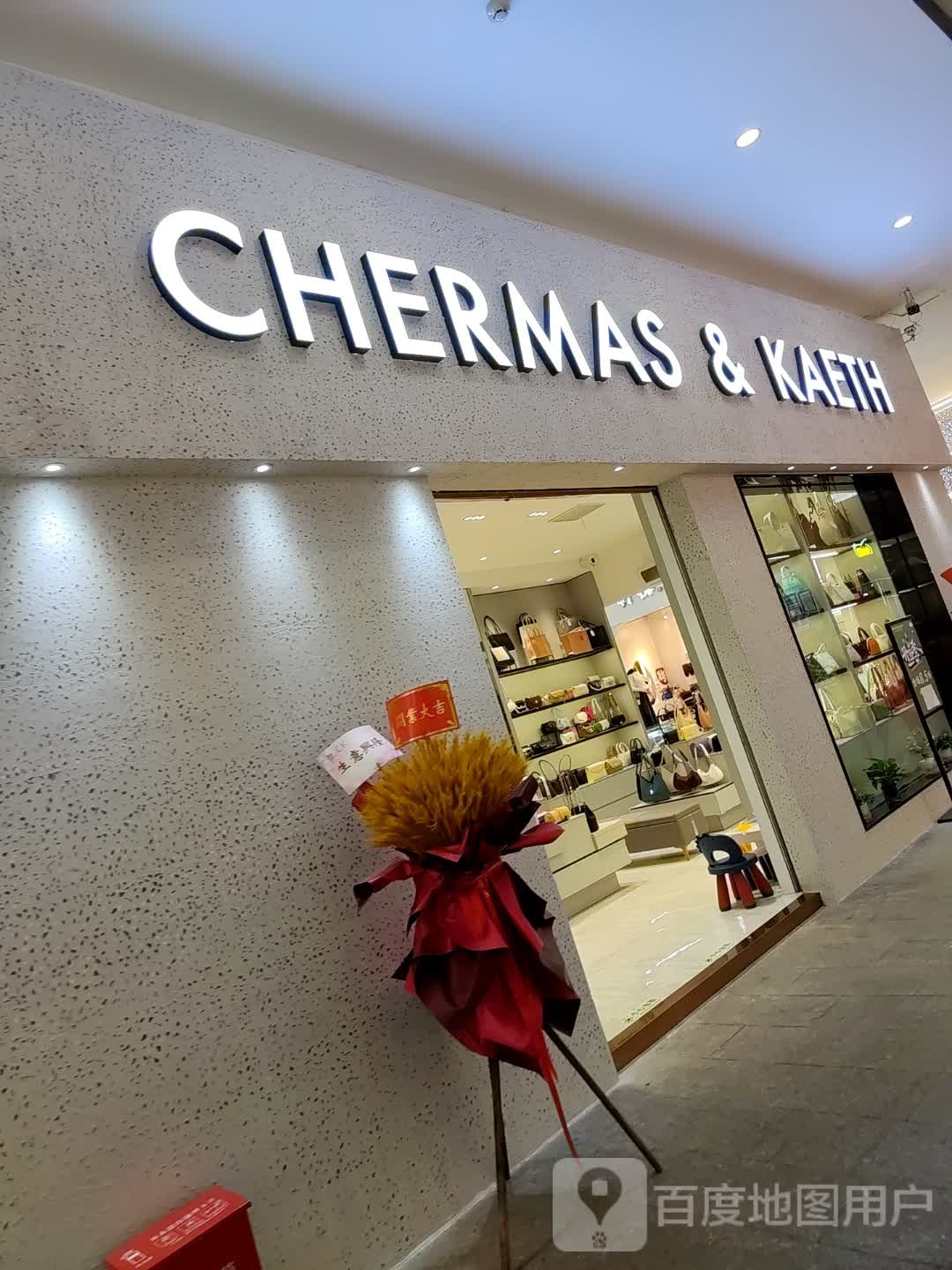 CHERMAS & KAETH(金棕榈商业广场店)