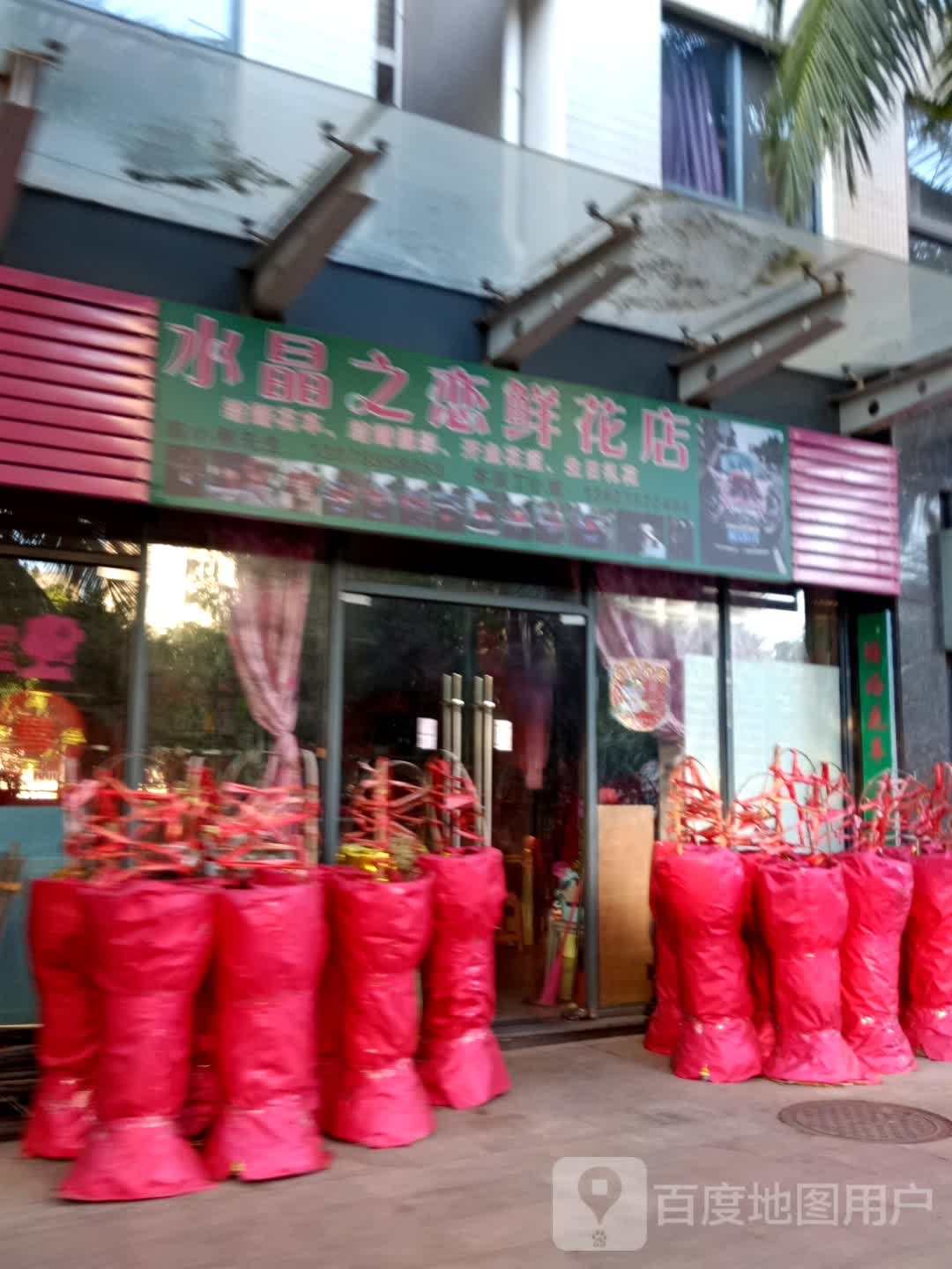 鲜花坊(澄江南路店)