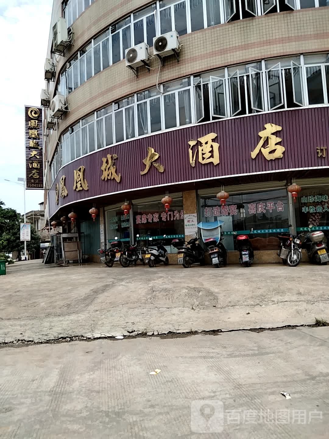 凤凰城大酒店