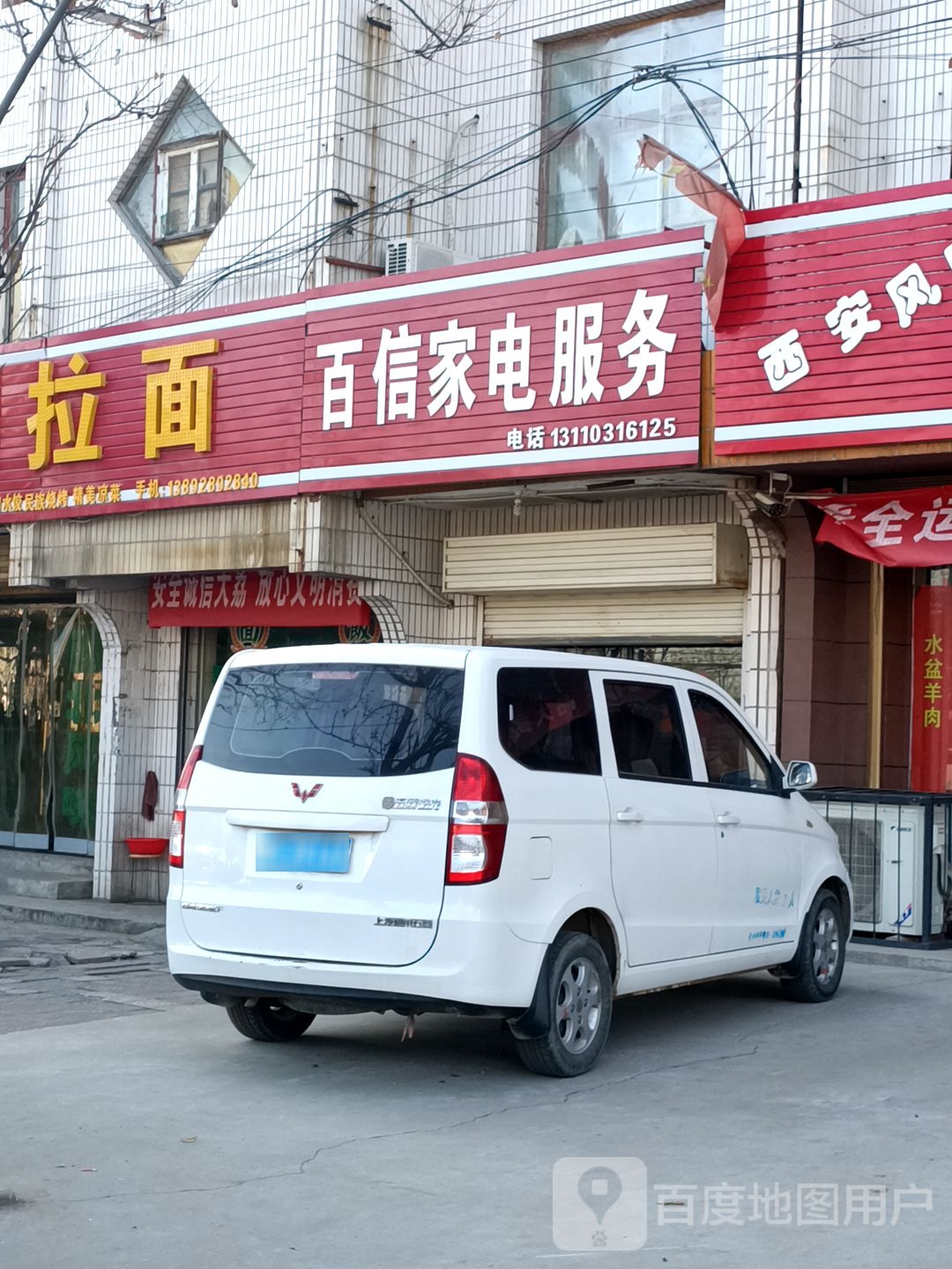 百信家电服务