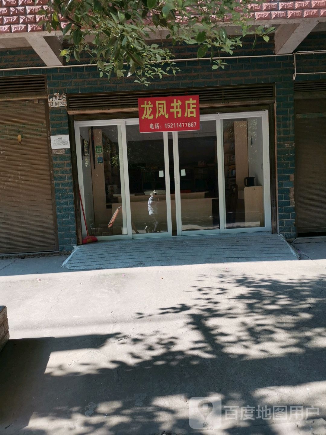 陆丰书店(政府路店)