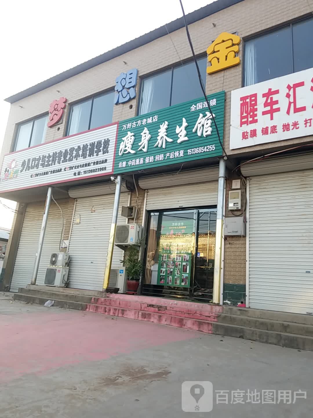 瘦身养生堂馆(万纤古方老城店)