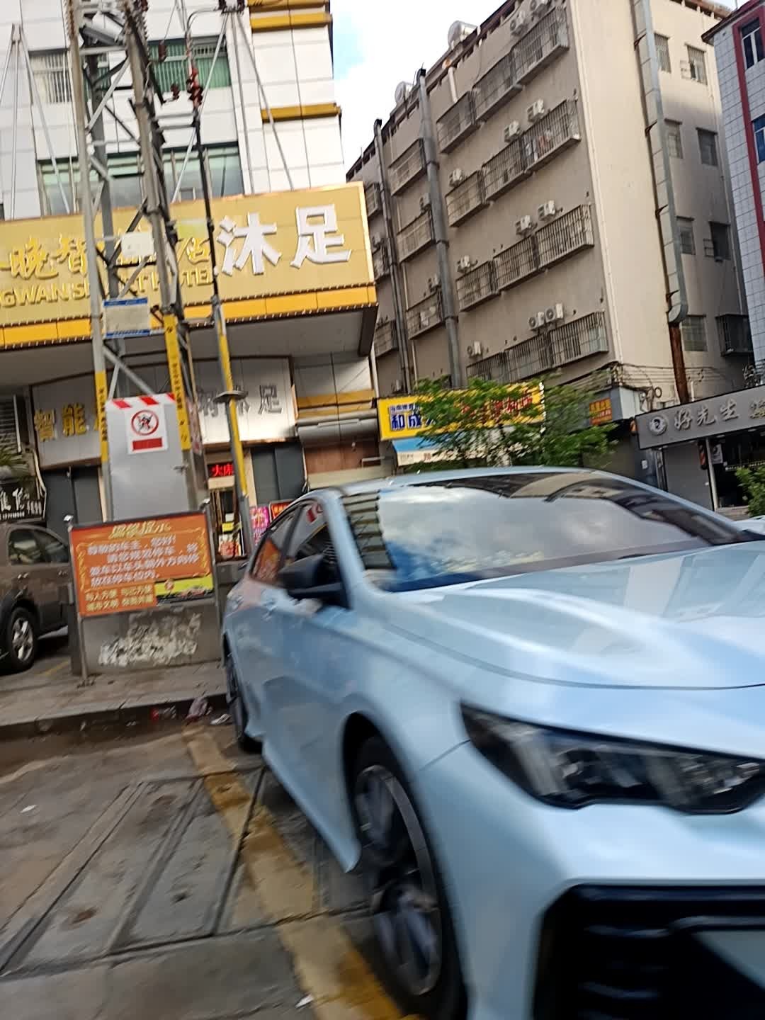 永健酒店沐足(三新百货三中路店)