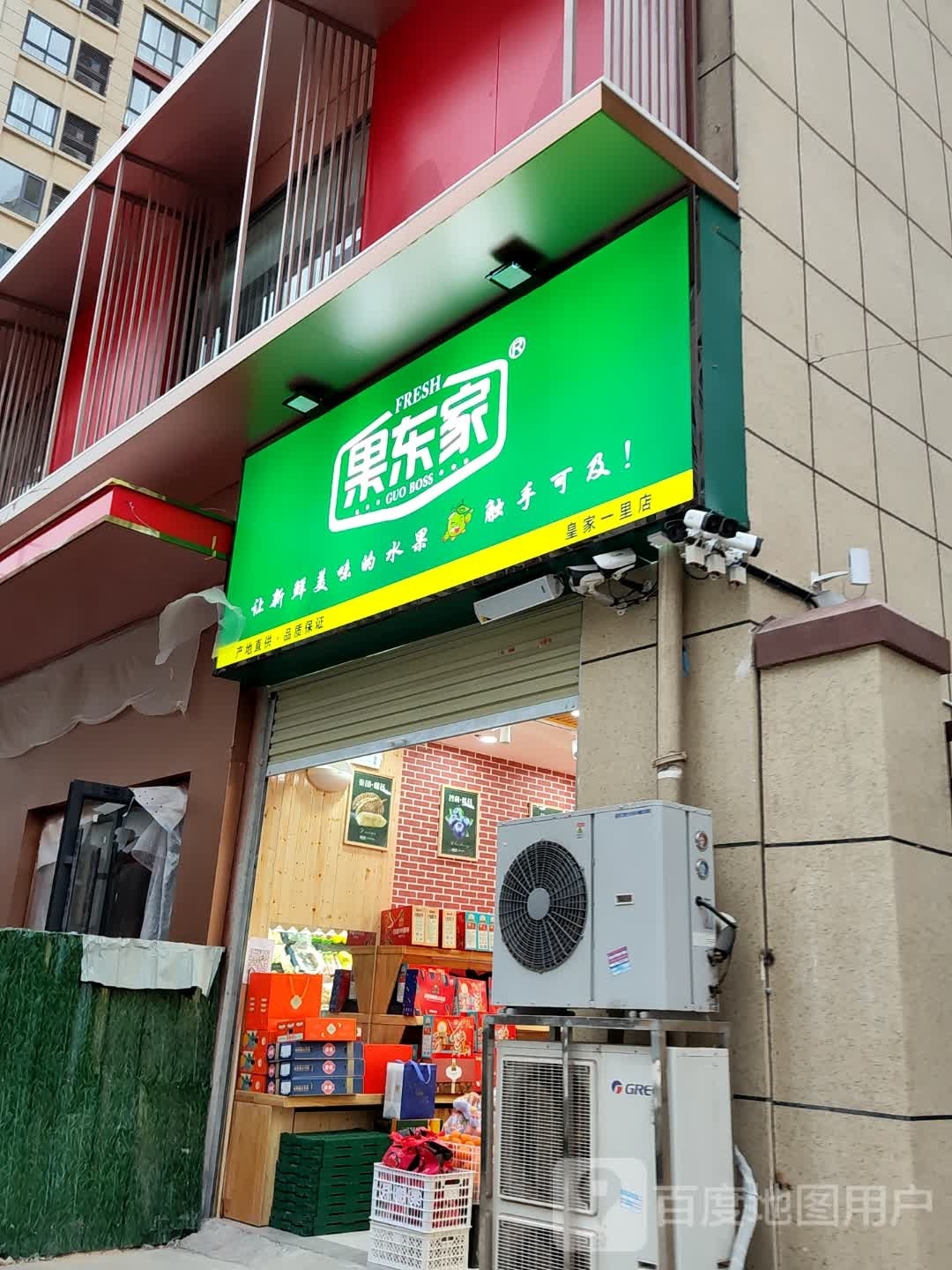 果东家(学院路店)