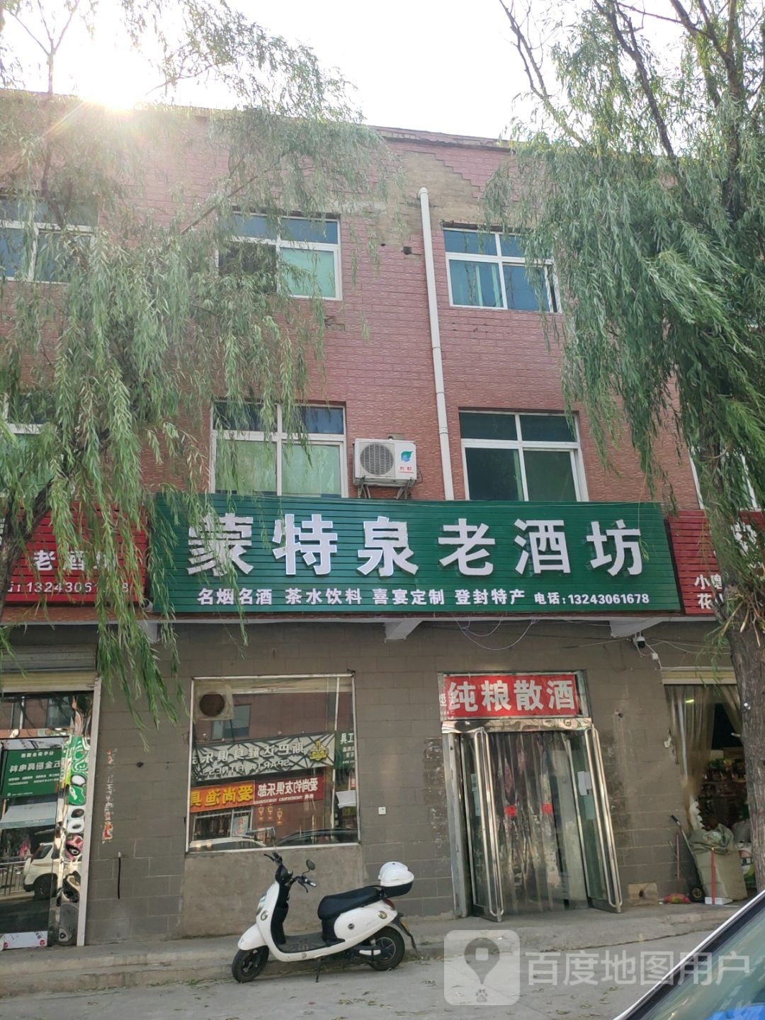 新郑市新村镇蒙特泉老酒坊(瑞安路店)