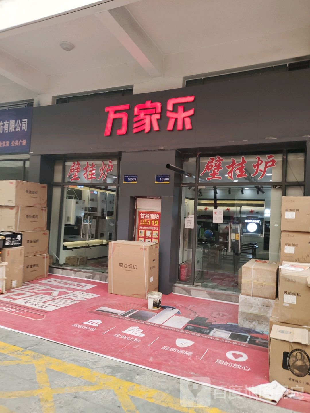 甘谷县万家乐厨卫(甘谷浙江商贸城店)