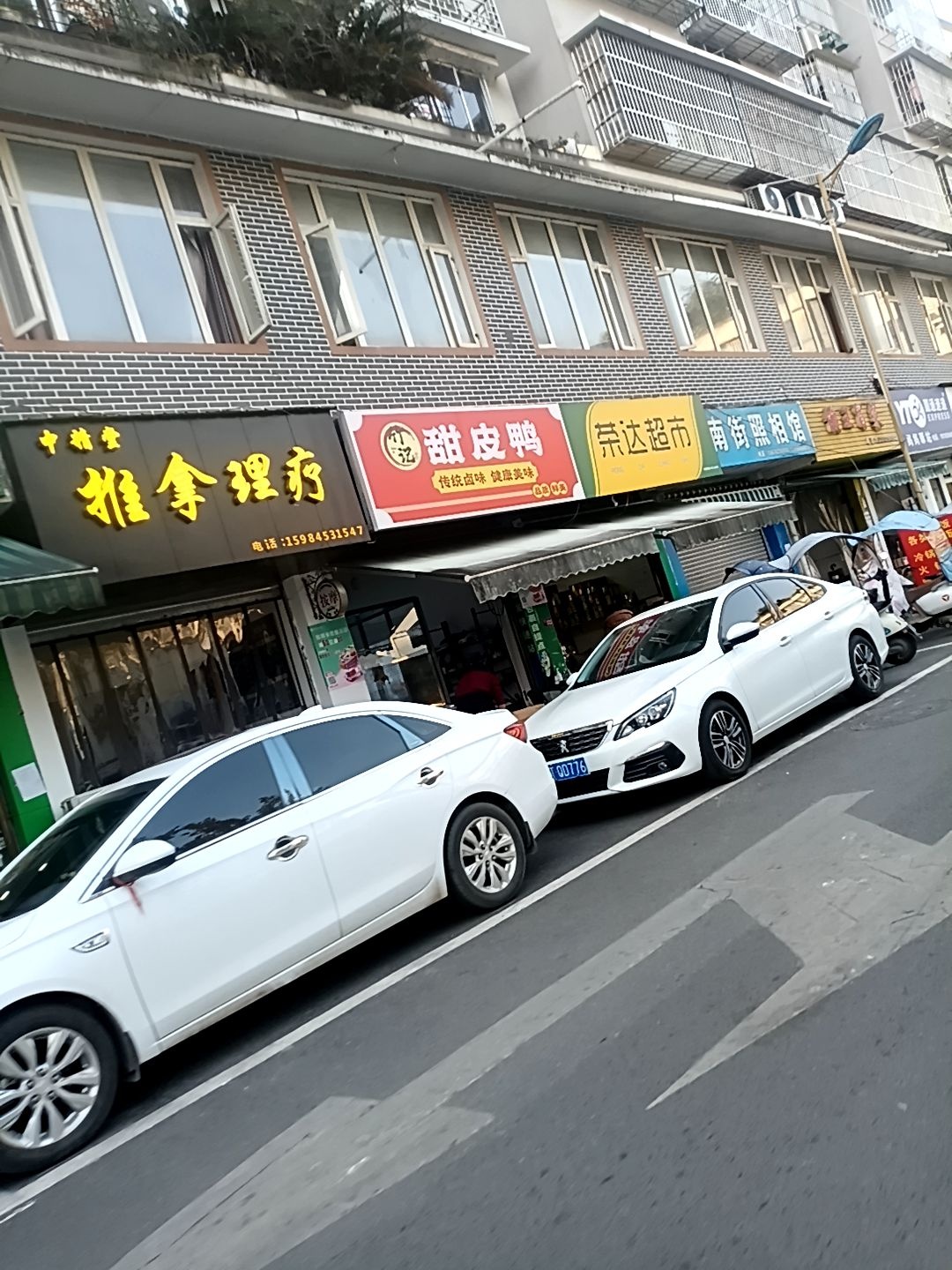 中精堂推拿理疗店环境