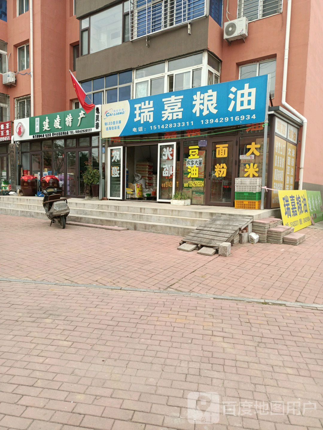 瑞嘉粮运水果超市(海翔社区店)