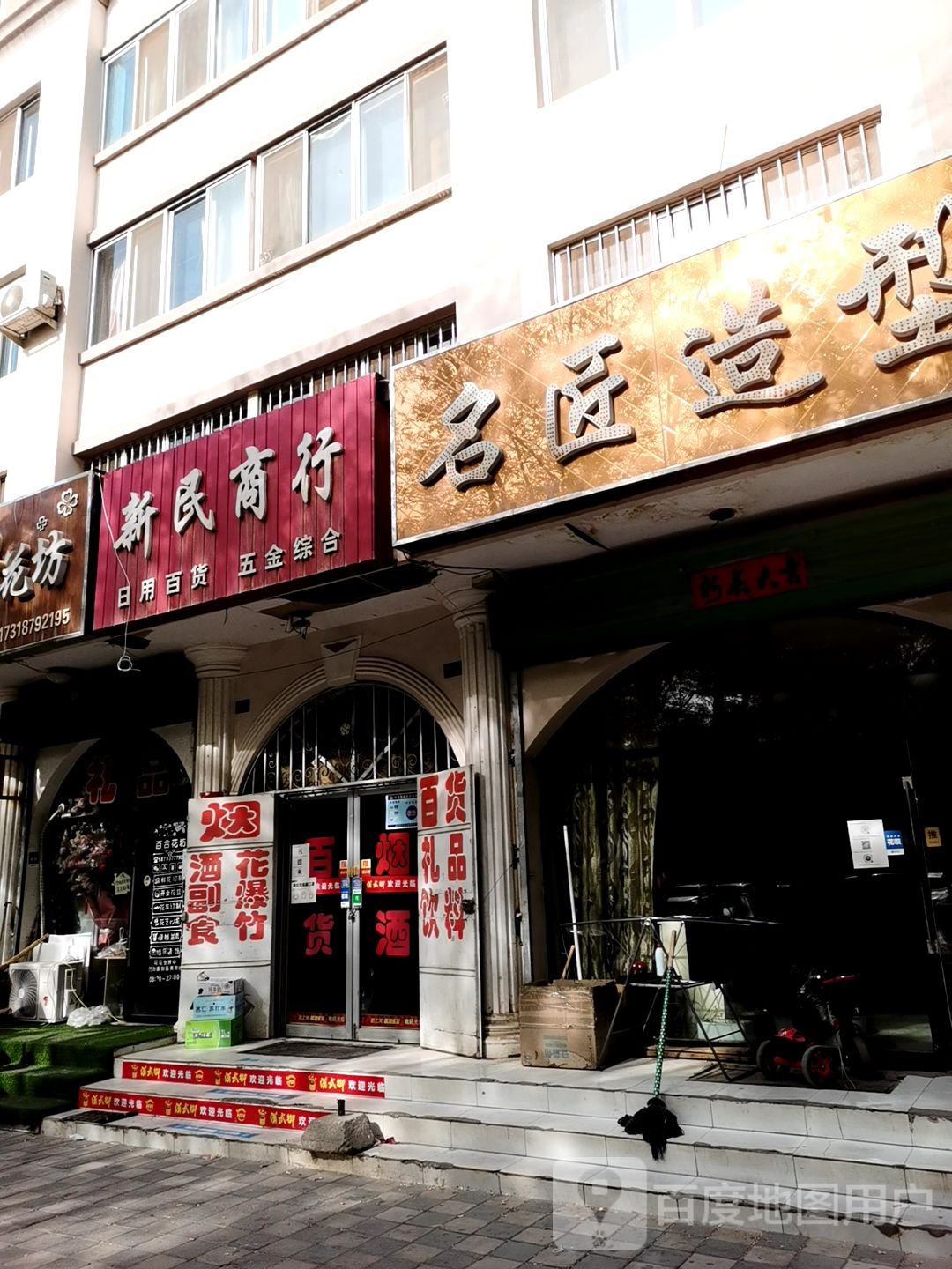 冰新商行