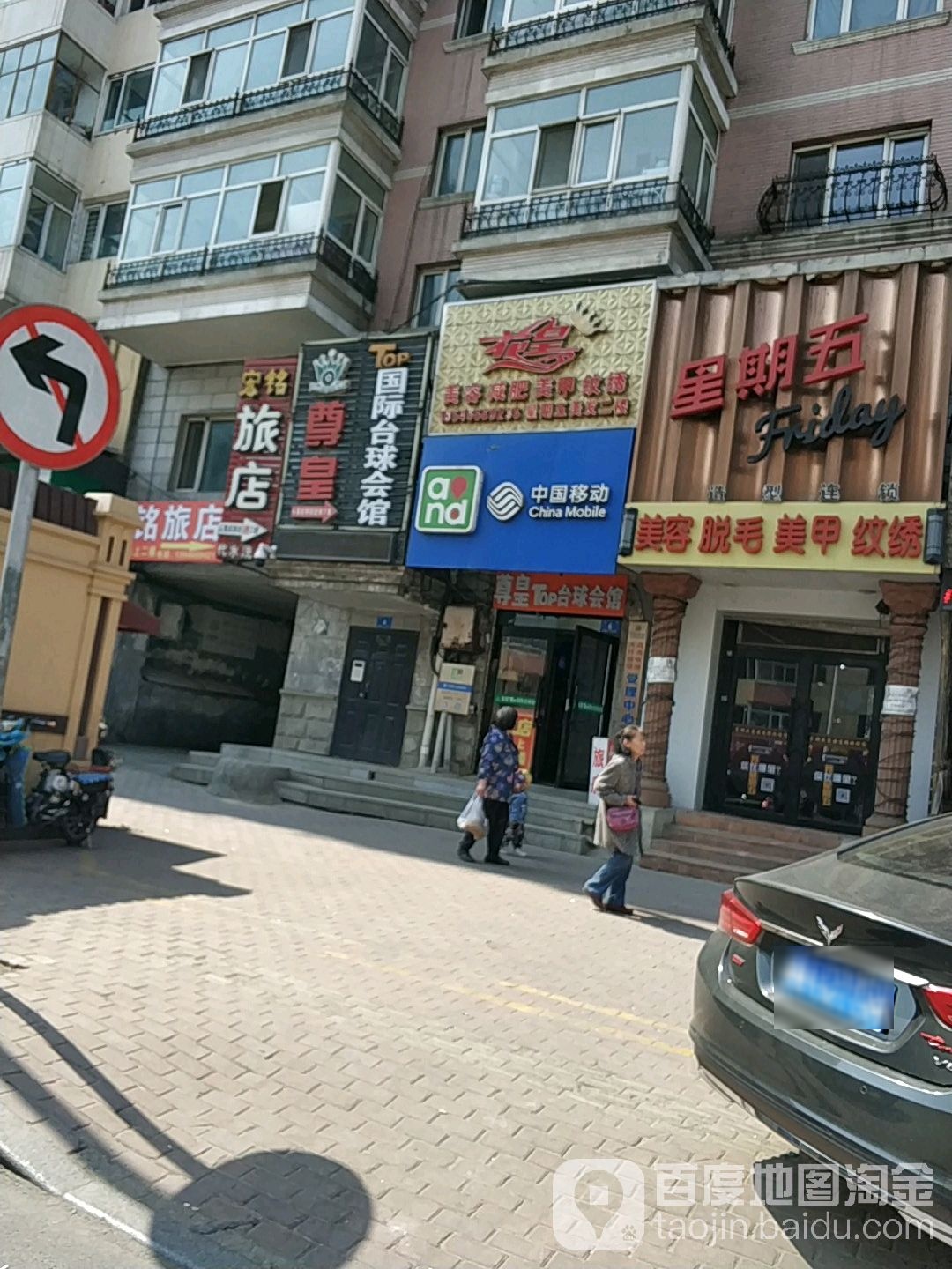 尊皇TOP国际台球会馆(通达街)