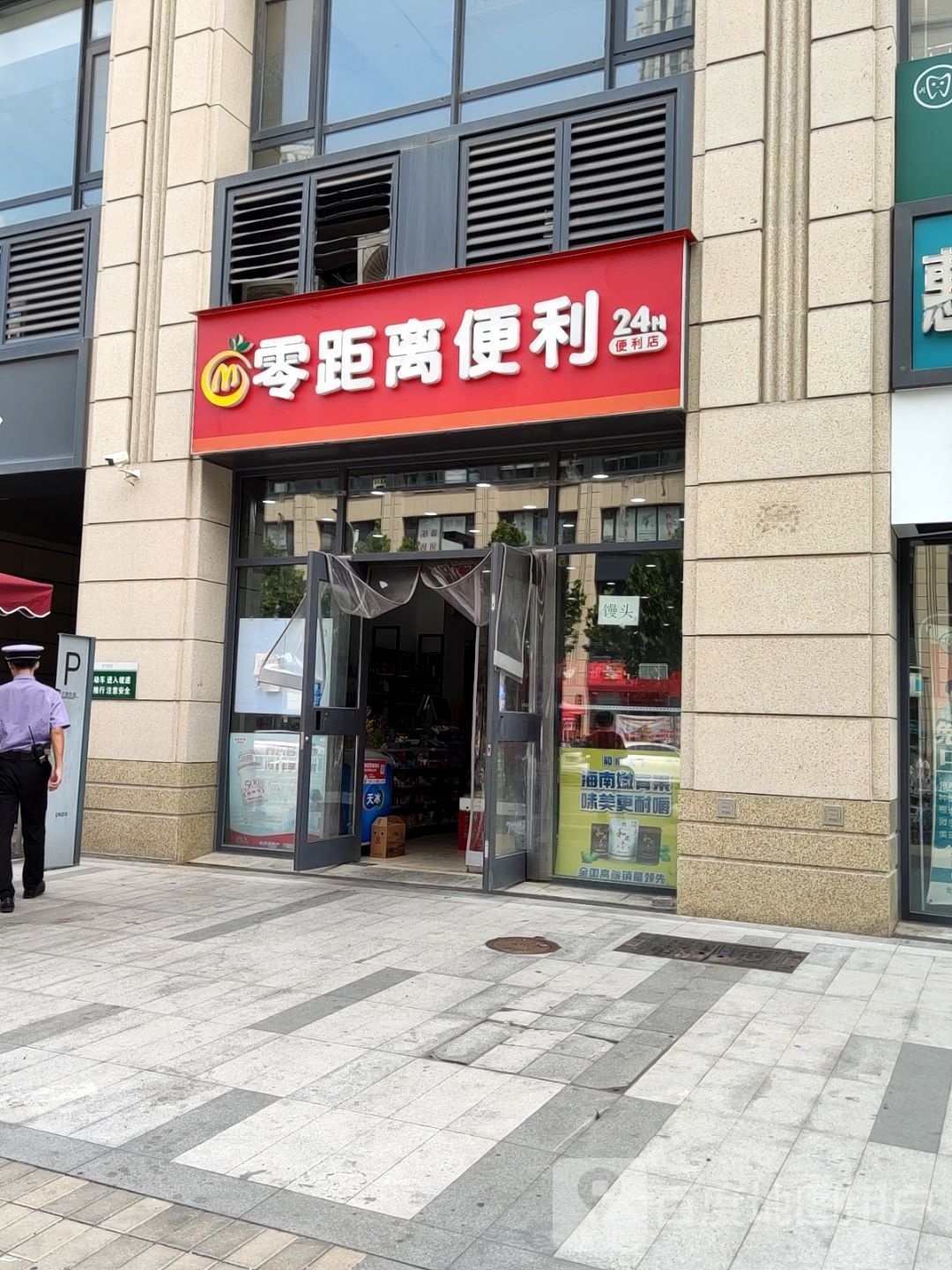 零距离便利店(青山路店)