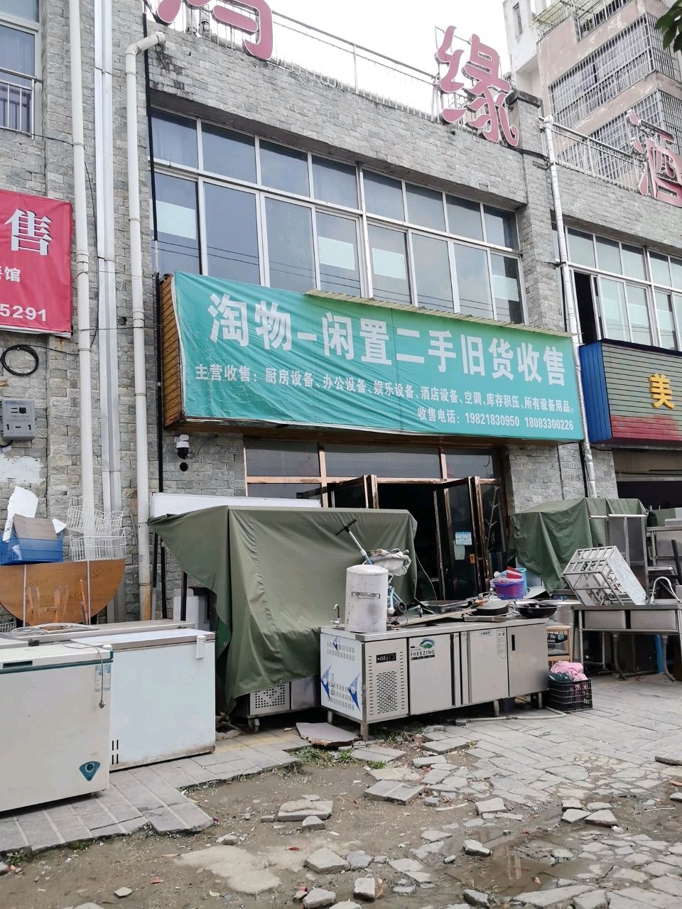 淘物-闲置二手旧货收售