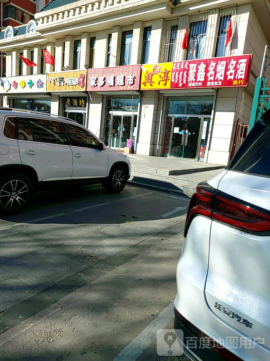 家多福超市(新时代家园店)