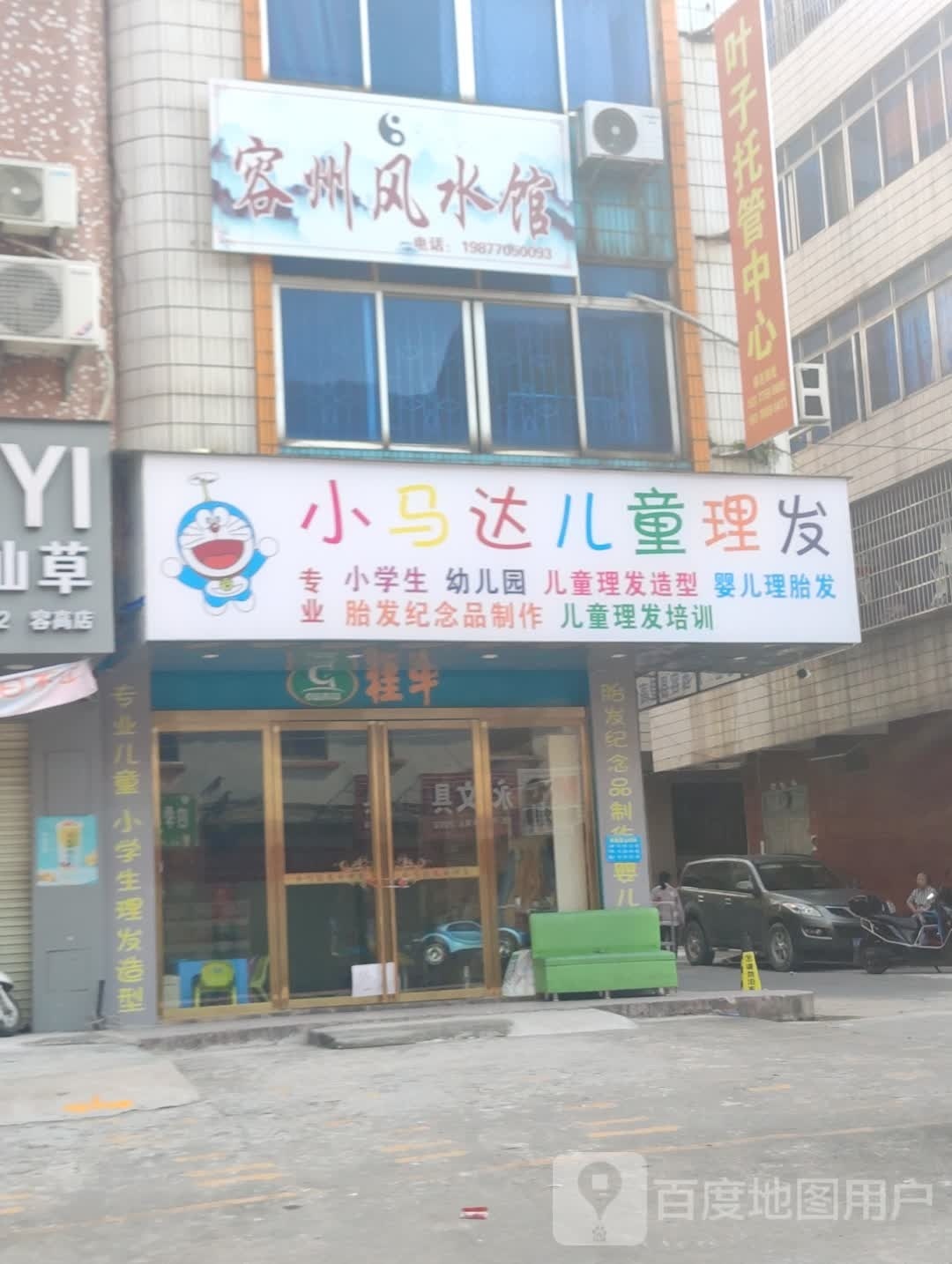 小马达儿童理发