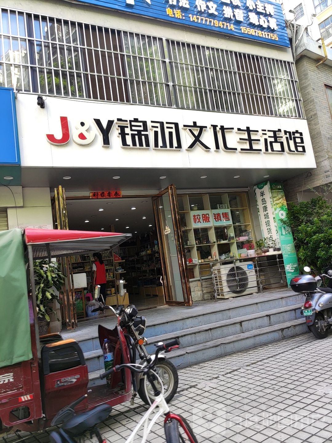 晨光文具锦羽文化生活馆