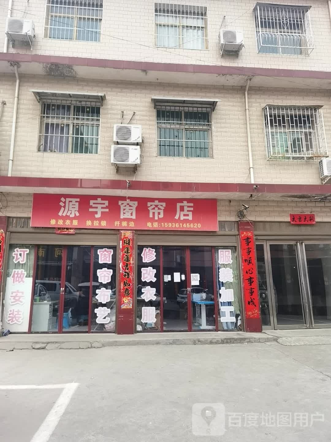 社旗县源宇窗帘店