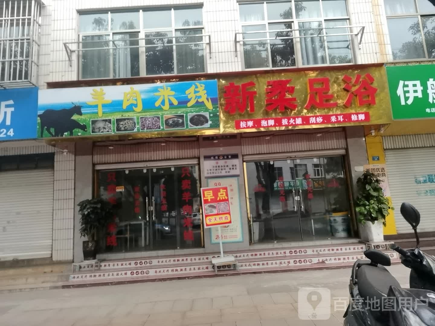 食缘羊肉米线