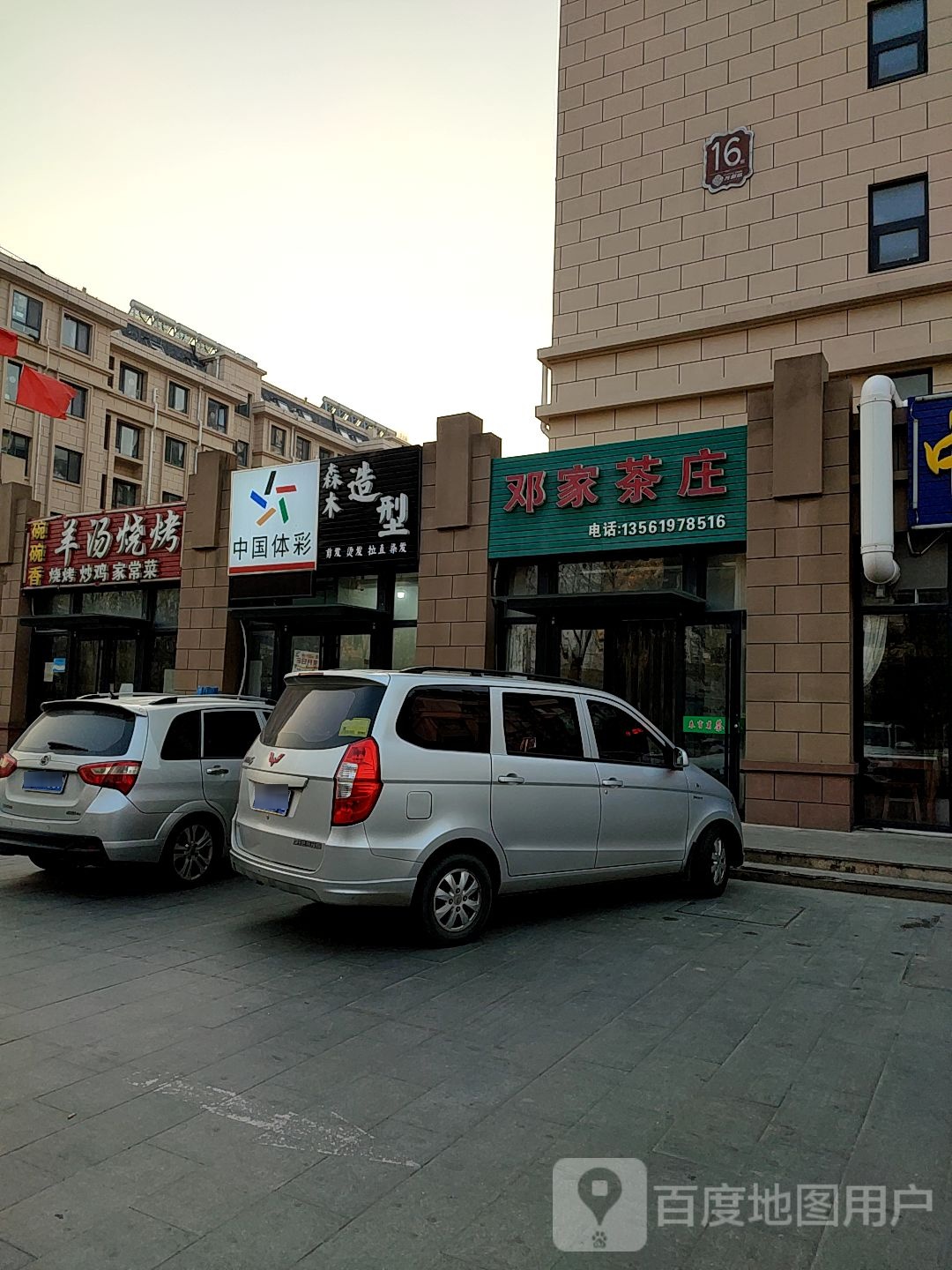 森木造型(向阳南路店)