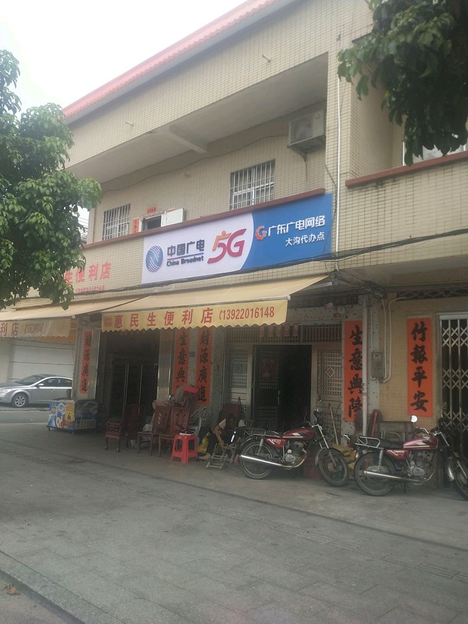 中国广电广东广电网络大沟代办点