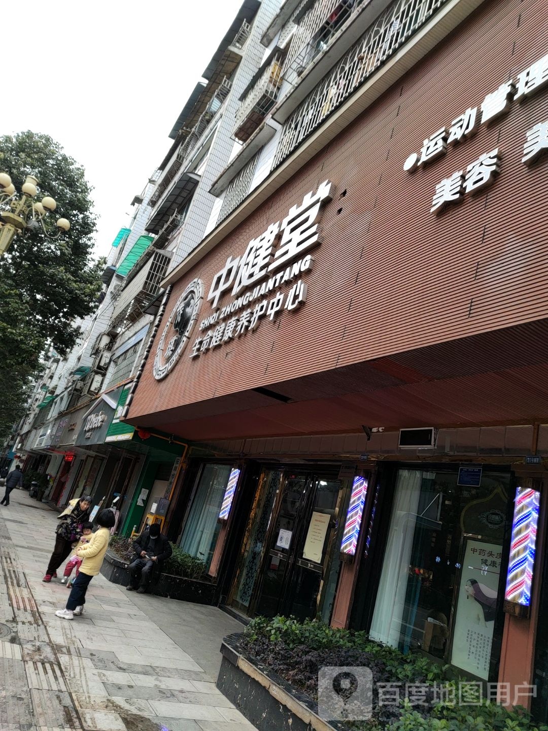 中健堂生命健康养护中心