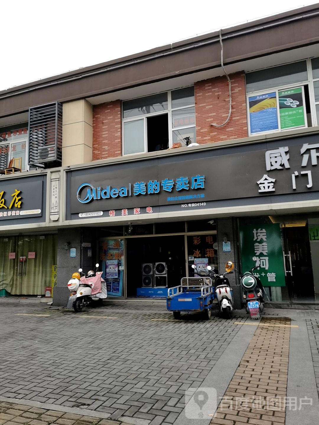 格妹家电(西场路店)