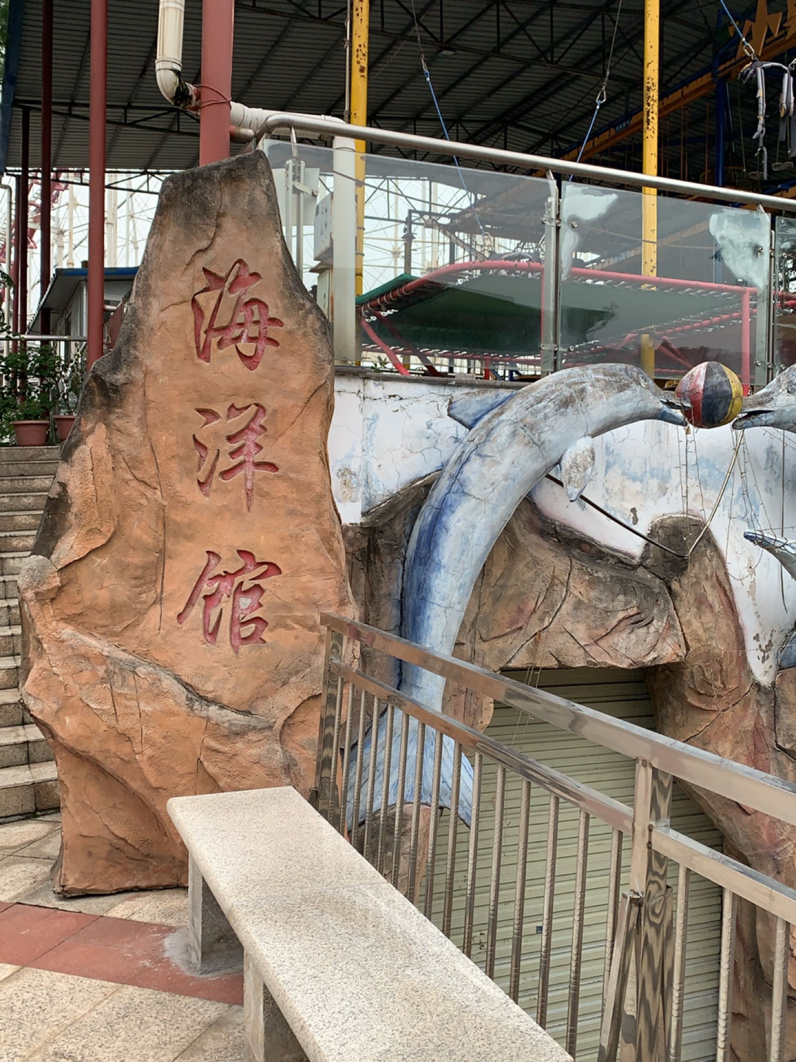 海洋馆