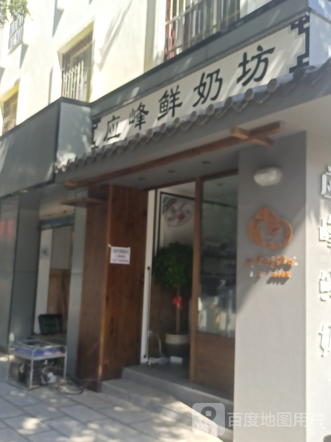 應峰鮮奶(四小店)