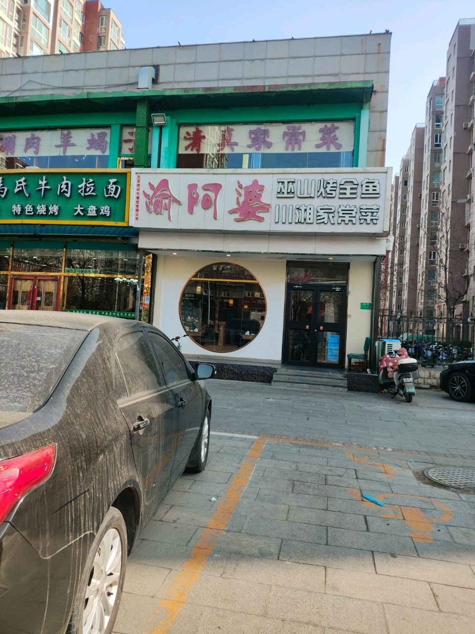 清真家常菜(光彩店)