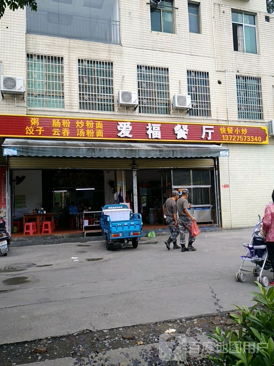 爱湖餐厅(东联爱福楼店)