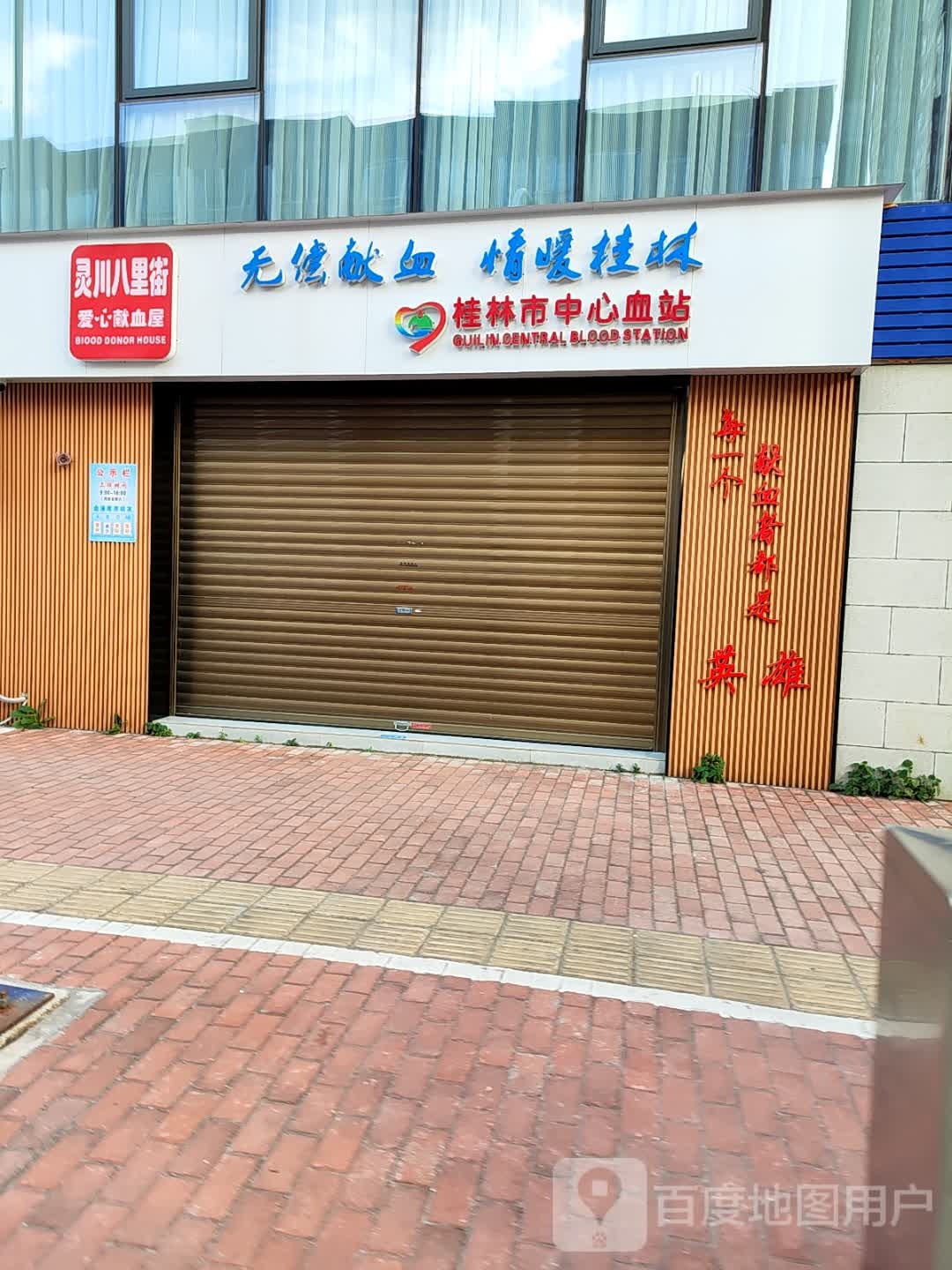 桂林市中心血站