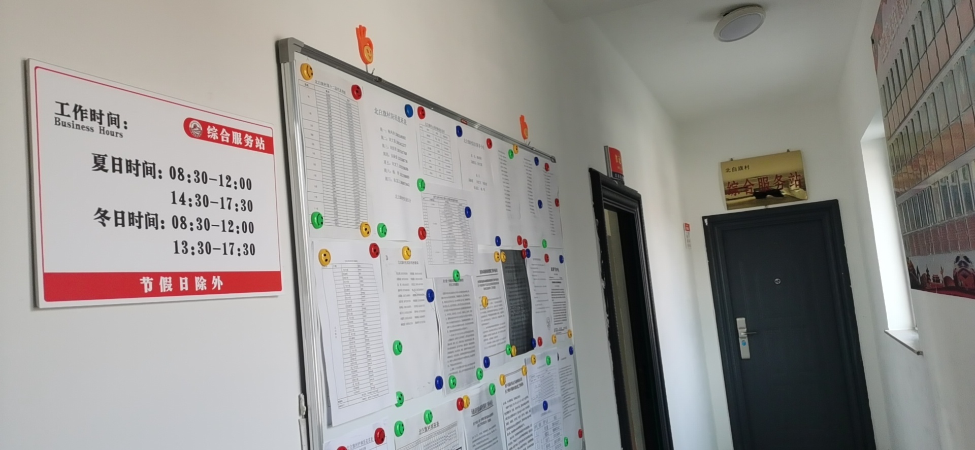 北白旗村综合服务站