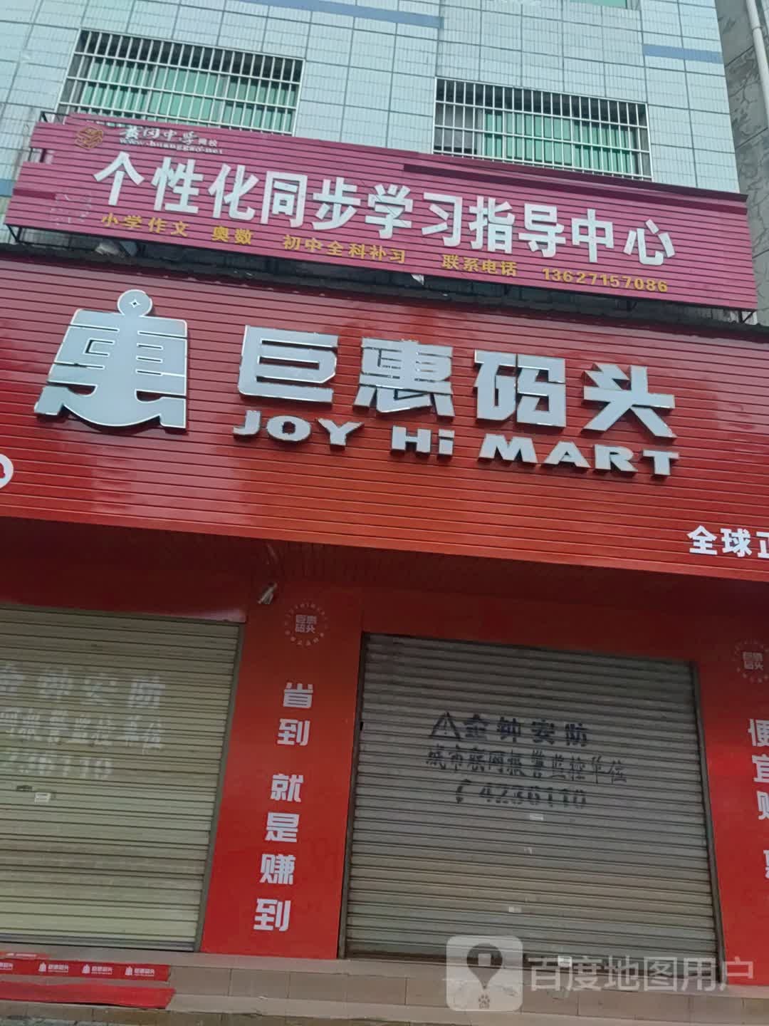 巨惠码头到(承天中路店)