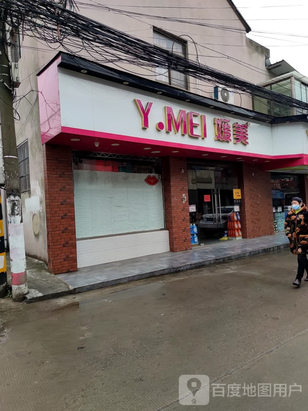 媛浔护肤彩妆