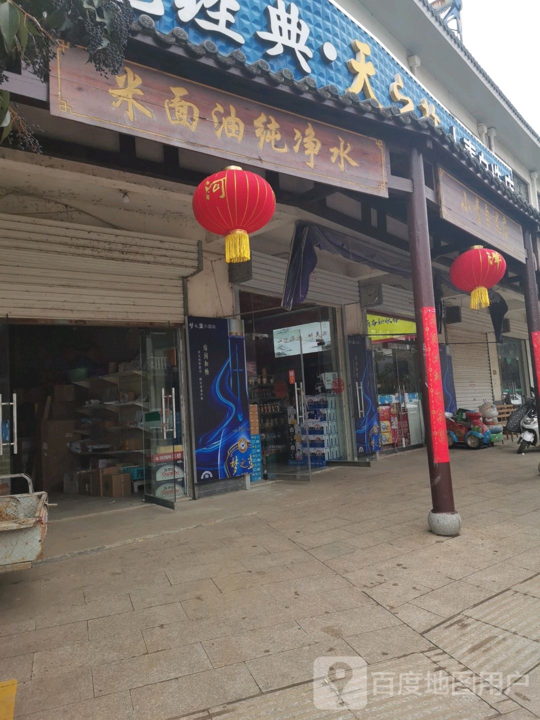 小青自选店