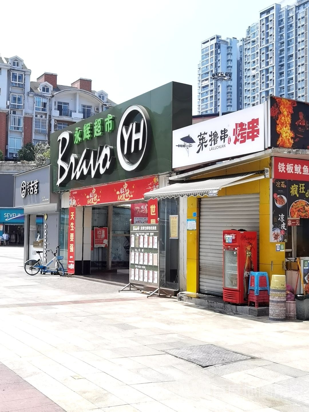 莱撸串烤串(垫江店)