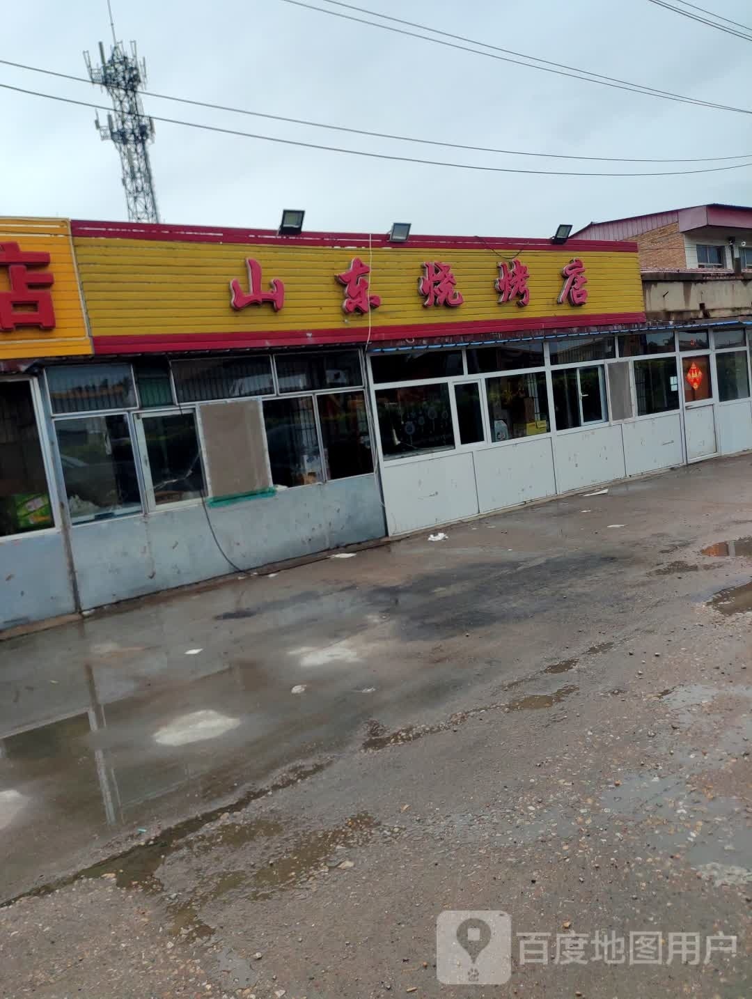 邵东烧烤店