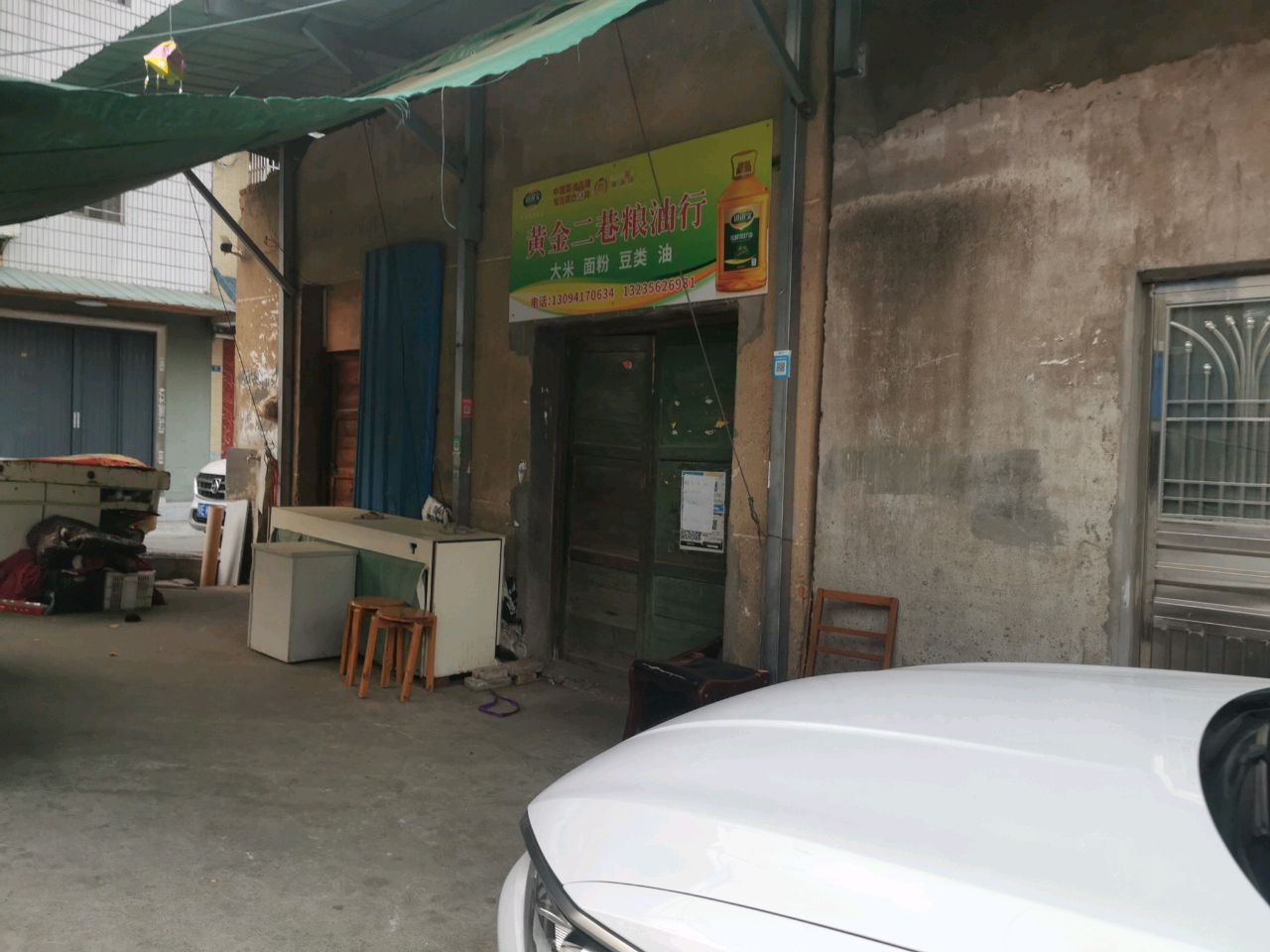 黄金二巷粮油行