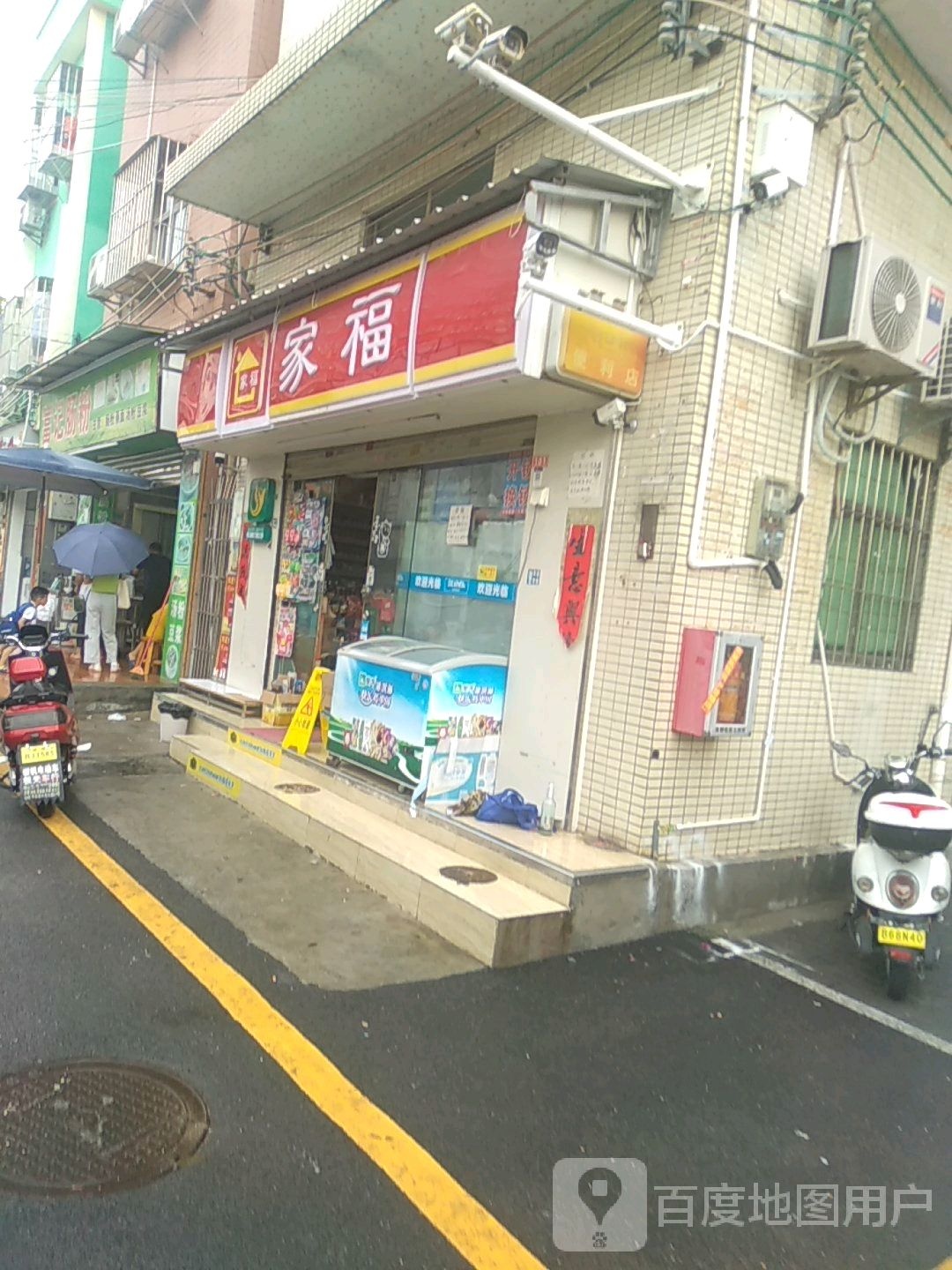 家福(共乐路店)