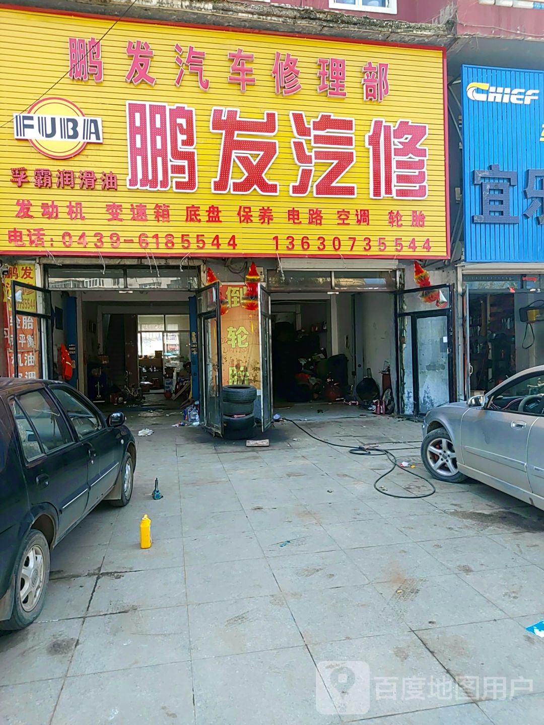 腾发汽修
