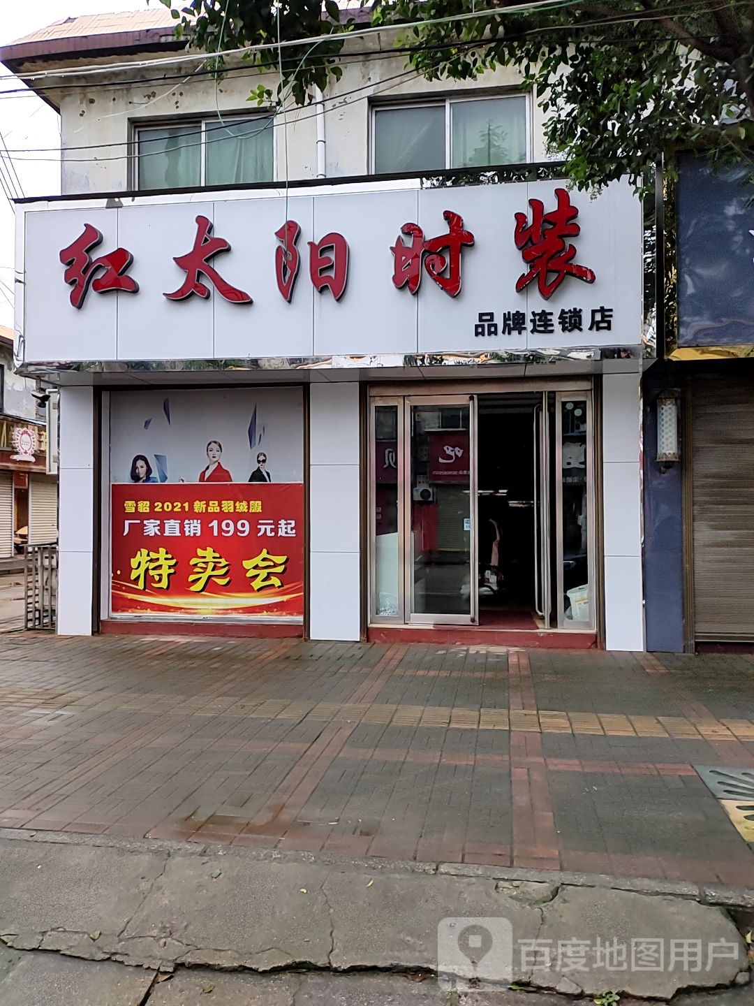 登封市大金店镇红太阳时装