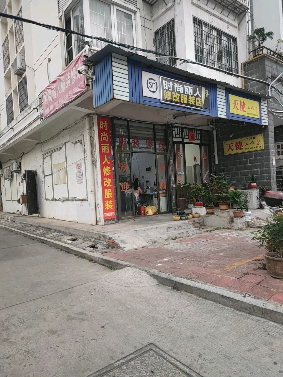 时尚丽人修改服装店(延寿北街店)