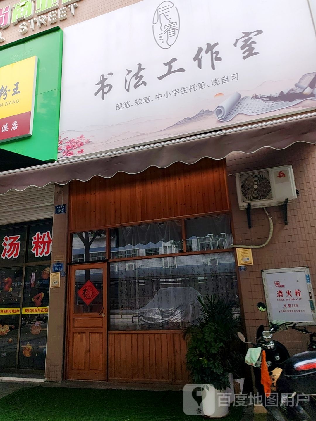 辰睿书法工作室